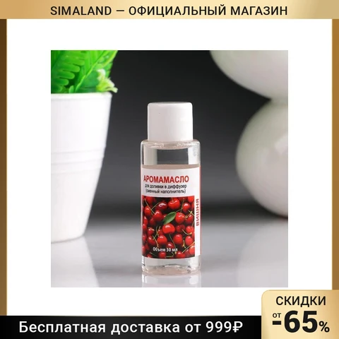 Аромамасло для доливки в диффузор 