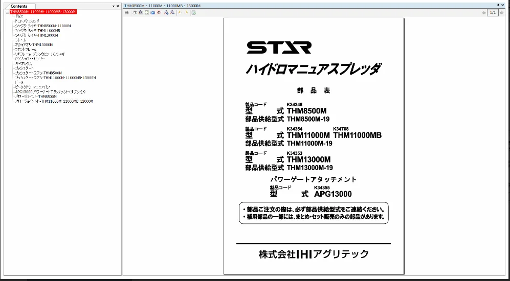 Каталог на запасные части IHI Agri-Tech TechSTAR 2020г.