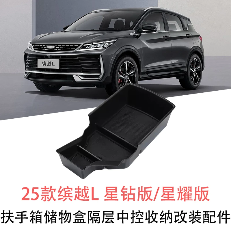 

Для Geely Coolray L подлокотник, ящик для хранения, центральное управление, интерьерные принадлежности для хранения