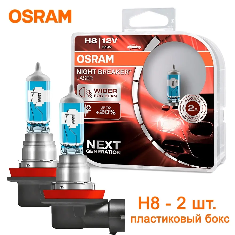 Автомобильные галогенные лампы Osram H8 (PGJ19-1) Night Breaker Laser (2 шт.) 64212NL-HCB | Лампы