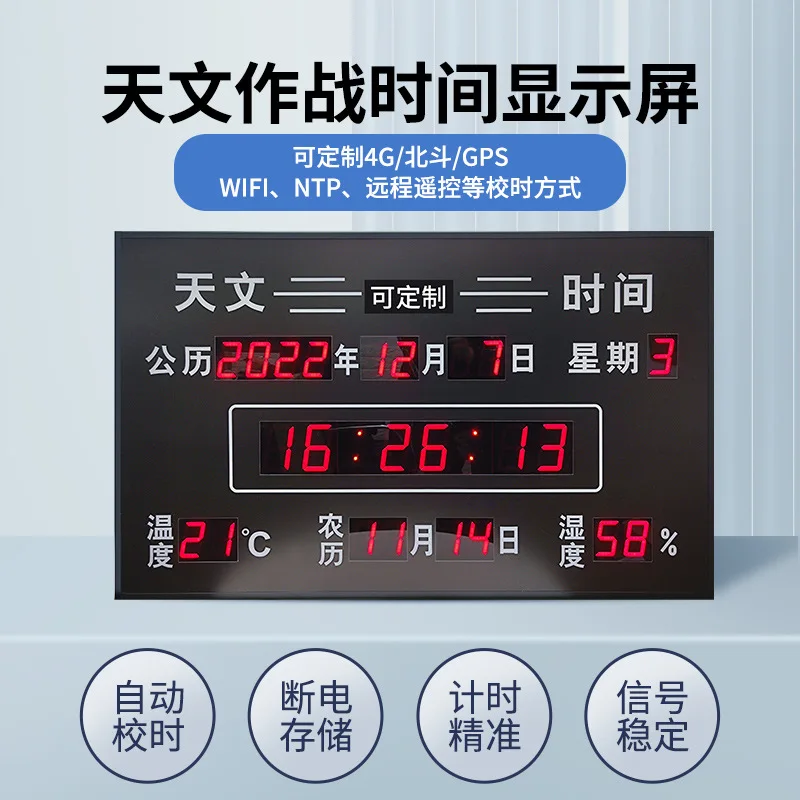 Часы астрономические Beidou NTP стандартные Пекинское время 4G Спутниковое