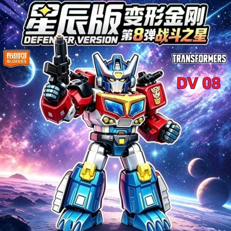 Фото Новые фигурки Blokees Transformers Defender, версия 8, в закрытой упаковке, сборные модели Оптимуса Прайма и Супер Мегатрона, коллекционные игрушки для хобби, подарки. №1