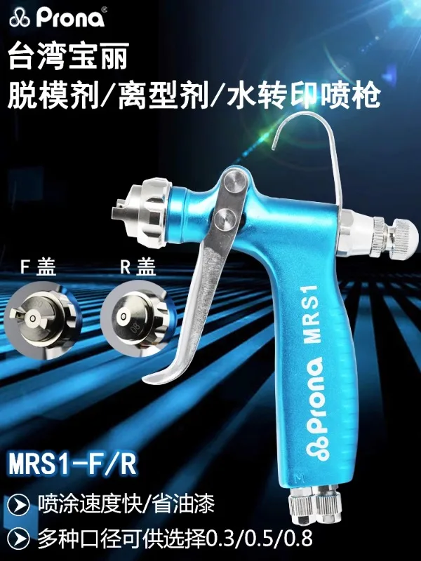 Смазка-спрей Prona MRS1 для переноса воды материалы печати на обуви и очки небольшой