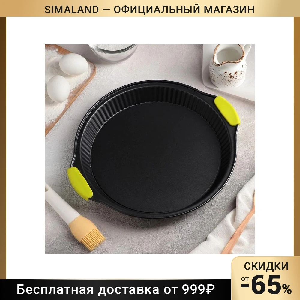 Форма для выпечки Забота. Рифлёный круг 34 5×30 5×4 см с силиконовыми ручками