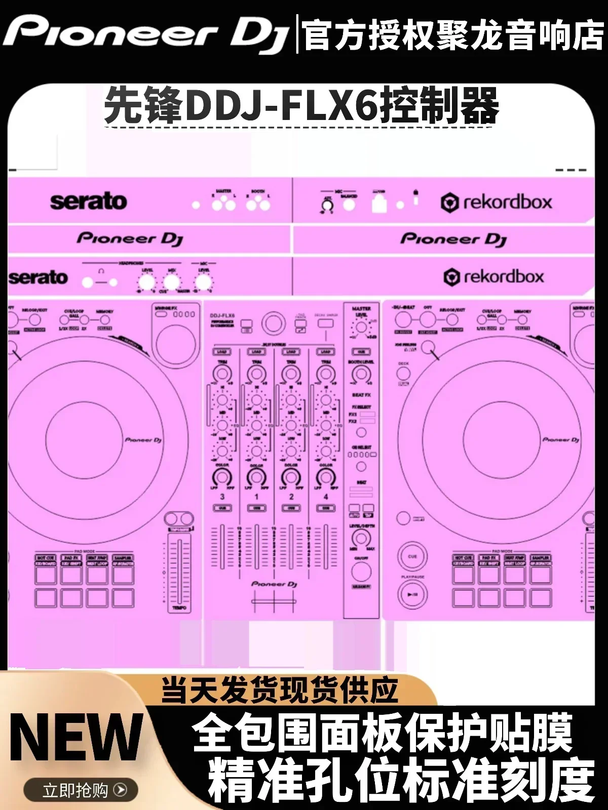 Защитная пленка для DJ-FLX6