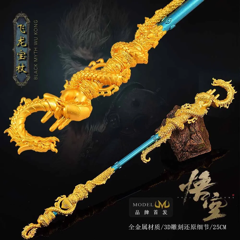 25 см цельнометаллический брелок для персонала Wyvern оружие черный миф: Wukong игровая