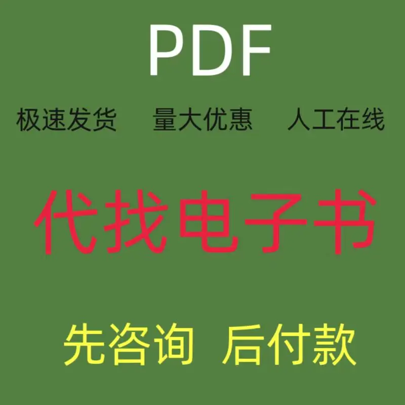 Фото Поиск книг в формате PDF, китайских и английских университетских изданий, учебников №1