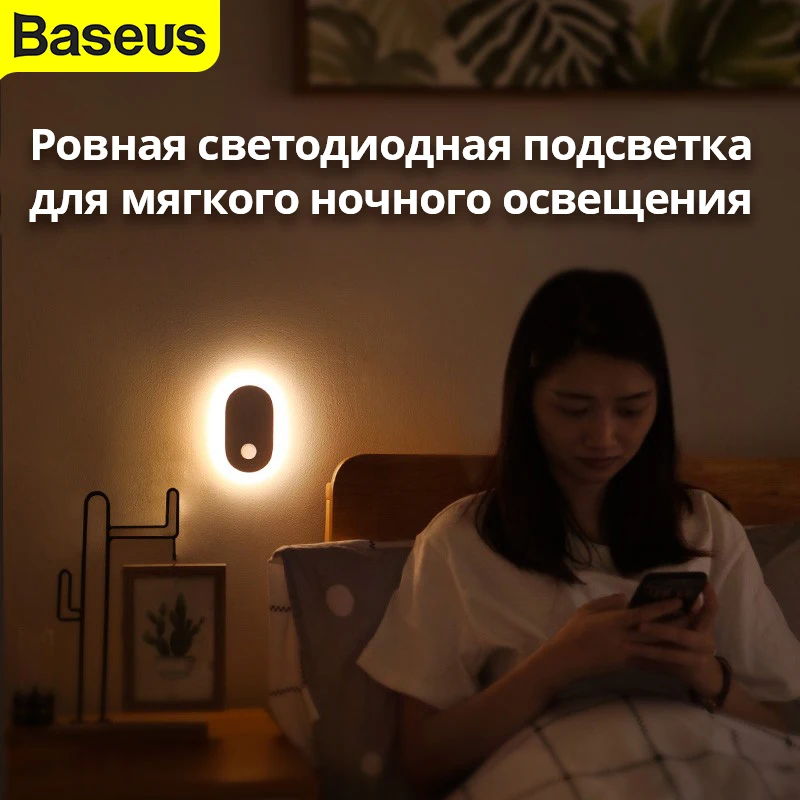 Baseus DGSUN-RA02 Home Перезаряжаемый датчик человеческого тела Ночной свет PIR Датчик