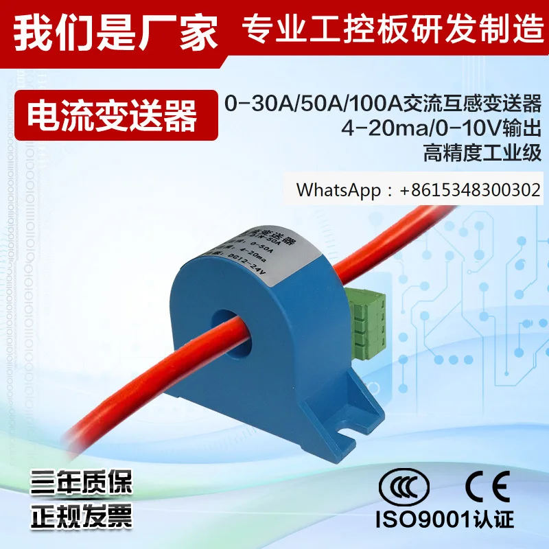 Трансмиттер тока Холла переменного 30A50A100A трансмиттер выход 4-20 мА-10 в