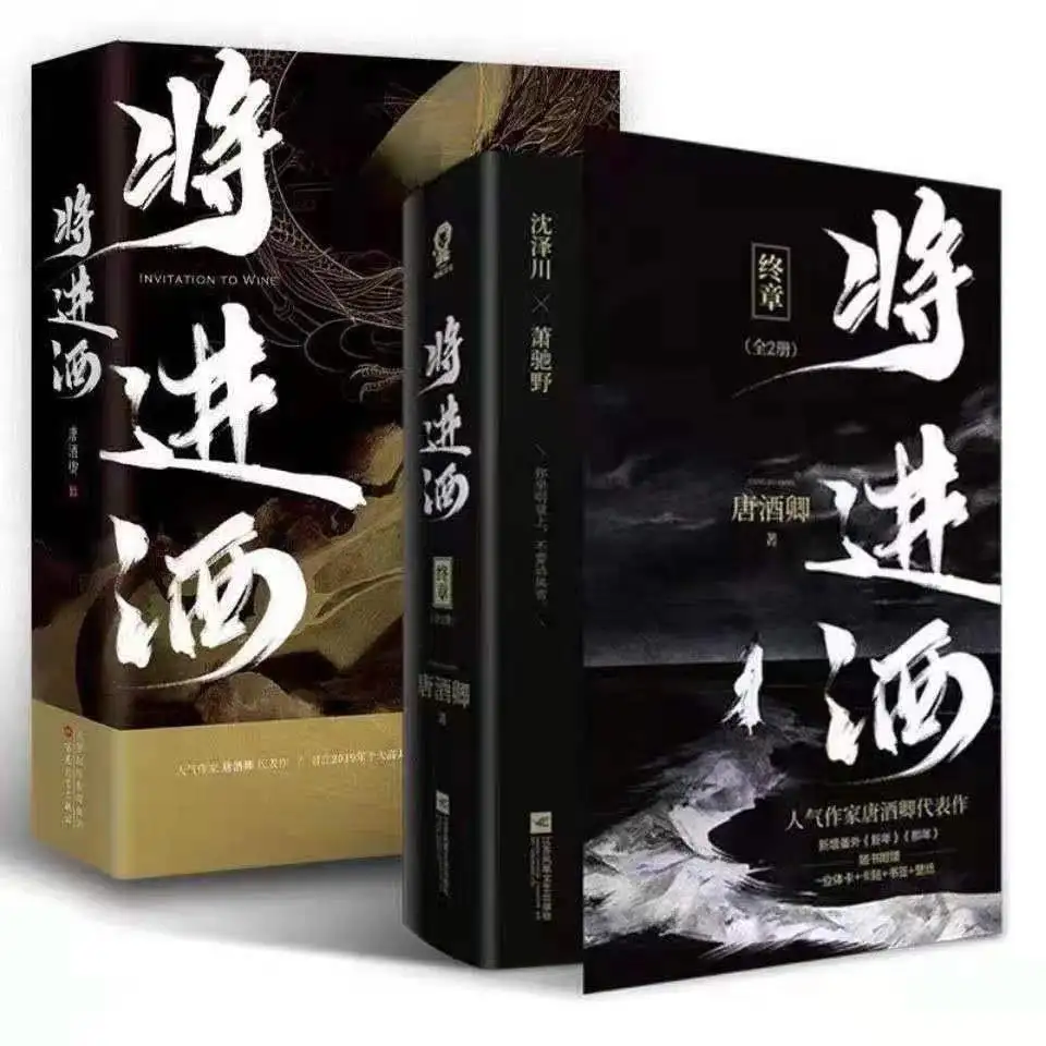 

4 Books/Set Qiang Jin Jiu Chinese Novel Volume 1+2 Shen Zechuan, Xiao Chiye Ancient Romance Novels BL Fiction Book