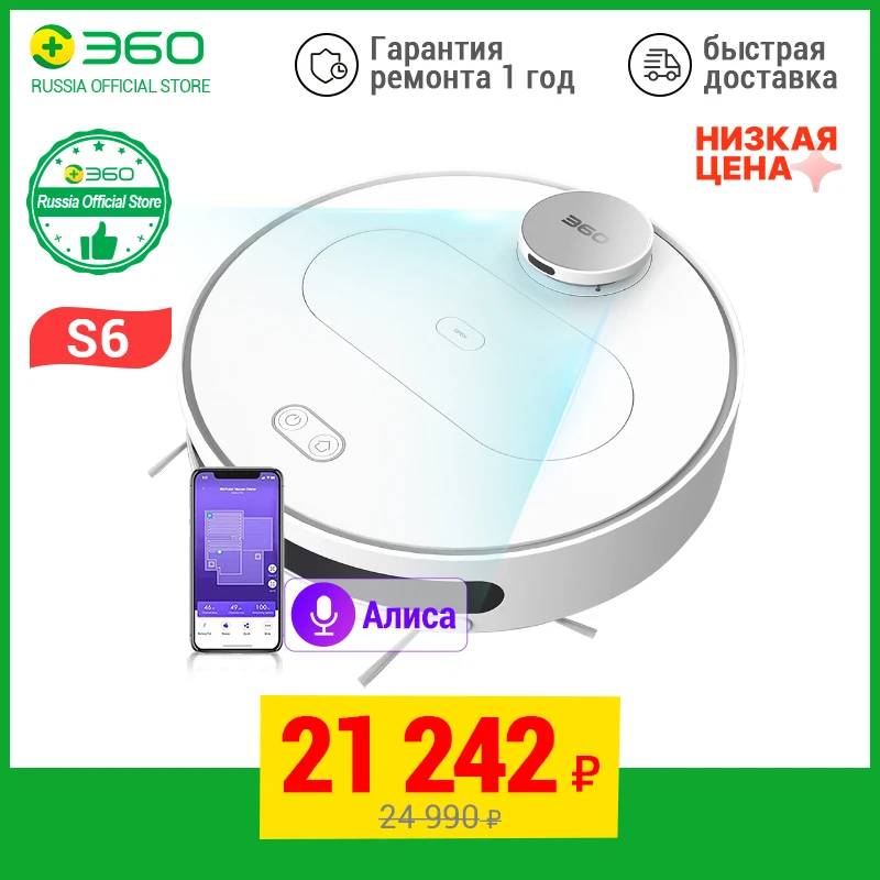  Робот-пылесос 360 S6 робот пылесос для дома моющий Лазерное сканирование 360 ° LDS сухой и влажной уборки пылесосы 2 в 1 APP 