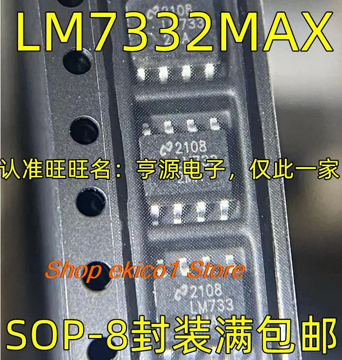 10 шт. Оригинальный запас LM7332MAX LM7332MA SOP8