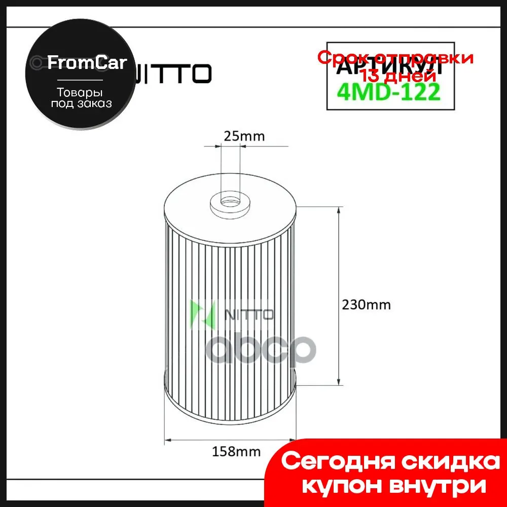 Масляный фильтр Nitto арт. 4MD122 Вейп бит для углового шлифовального станка патрон Aegis Boost автомобильные инструменты МТЗ УАЗ Патриот ВАЗ 2114 on.