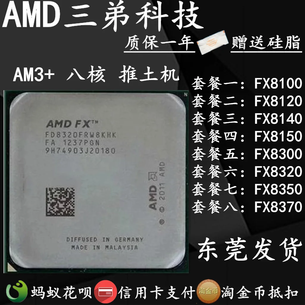

AMD FX 8100 8120 8150 8300 8320 8350 8370 Eight core bulldozer AM3+CPU