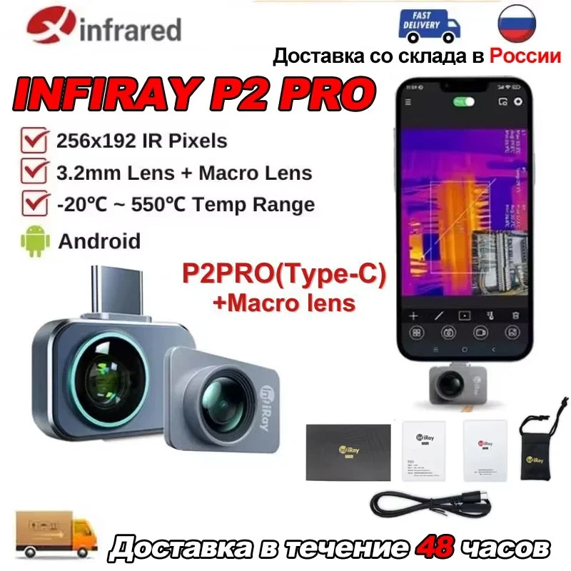 

InfiRay P2 PRO 256*192 Тепловизор