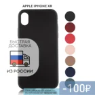 Чехол ROSCO для Apple iPhone XR тонкий, из качественного силикона с матовым покрытием и бортиком вокруг модуля камер