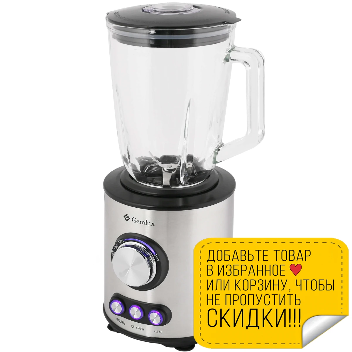 Блендер GEMLUX GL-BL-899 (Мощность 800 Вт объем 1.5 л 3 режима работы 1 стеклянный стакан с