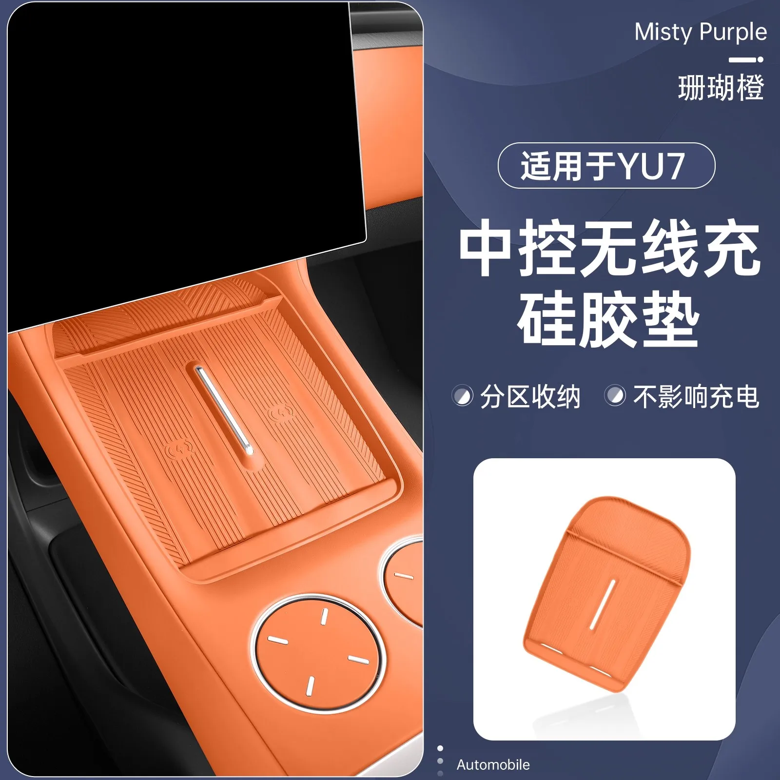 

Для Xiaomi YU7 YU 7 2025 2026, автомобильный силиконовый коврик для беспроводной зарядки, центральная консоль, противоскользящий защитный коврик, аксессуары для интерьера