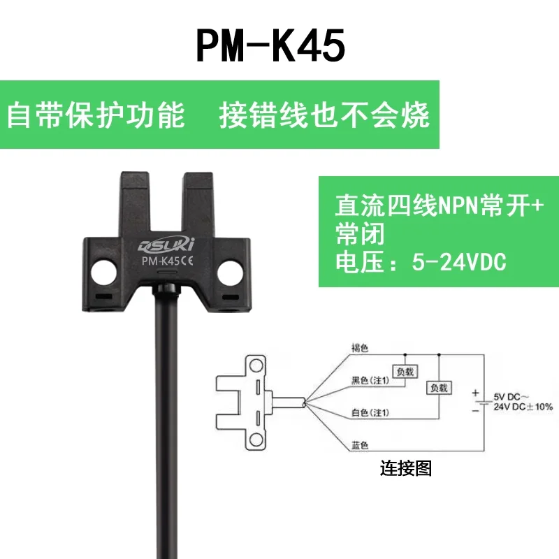 

U-образный фотоэлектрический переключатель NPN/PNP, четырехпроводной, нормально открытый и нормально закрытый PM-K45/R45/P45, может заменить серию EE