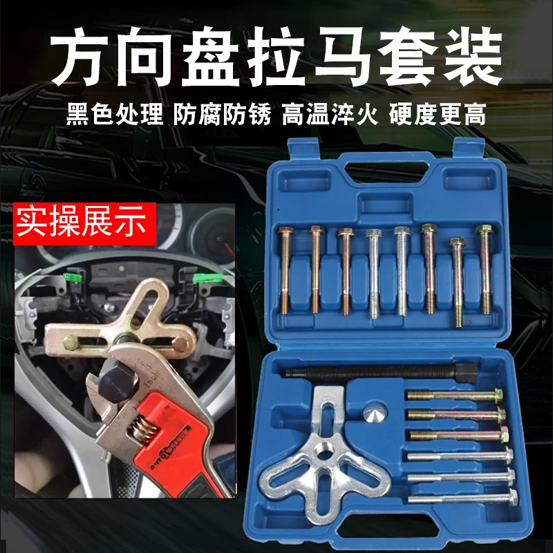 

Puller Remover Steering Wheel Puller Special Tools for Disassembly and Maintenance of Automobile Steering Wheel 17 piece Set