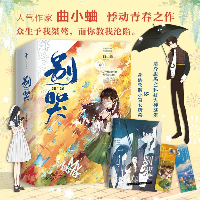

2 книги/набор, Оригинальный оригинальный кампус Qu Xiaoqu