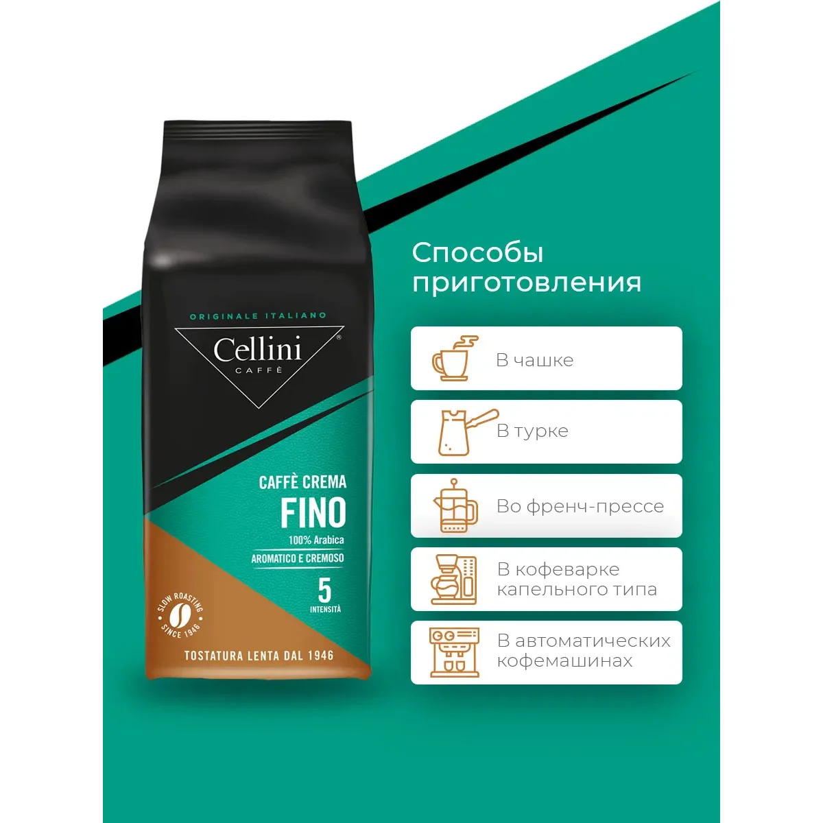Фото Кофе в зернах CELLINI CAFFE' CREMA FINO, 1000 г №4
