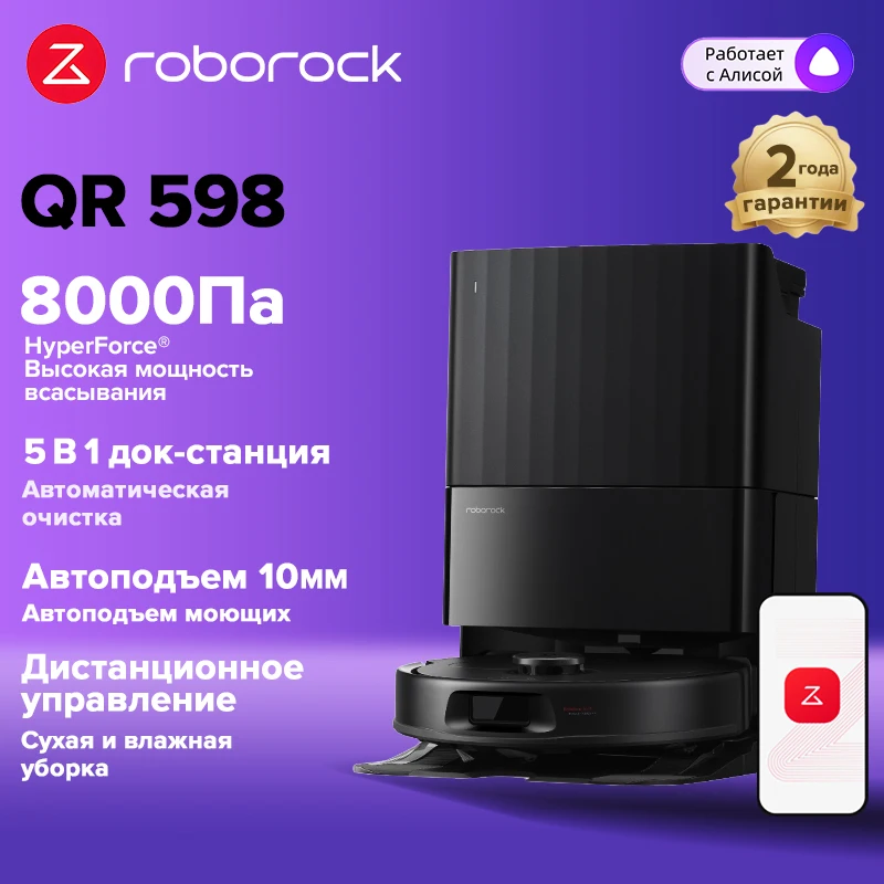 

Робот-пылесос Roborock QR 598, 60 Вт, беспроводной, влажная уборка, пылесборник