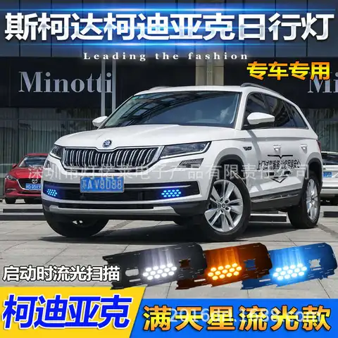 Для дневных ходовых огней Skoda Kodiaq с 2017 по 2018 год туман светодиодные фары и фары