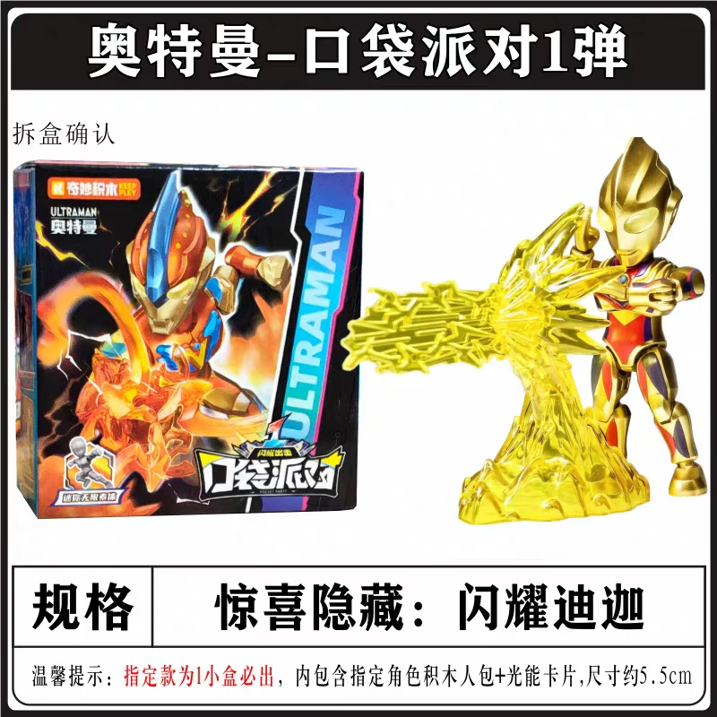 Коллекционная сборная игрушка Keeppley Ultraman: Мини-наборы-сюрпризы (Blind Box) из серии «Первая волна: Pocket Party Galaxy Victory» для фанатов аниме (art.: 3920da5d5cc50) - 3920da5d5cc50