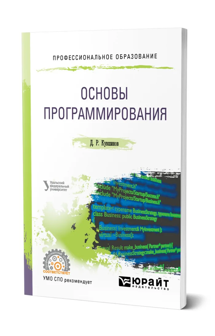 Основы программирования. Основы программиста. Книги по информатике и программированию. Основы программирования 5 класс. Основы программирования.