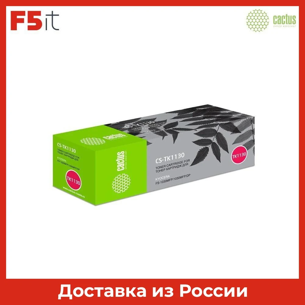 Картридж лазерный Cactus CS-TK1130 black ((3000стр.) для Kyocera FS-1030/1130) (CS-TK1130) | Компьютеры и офис