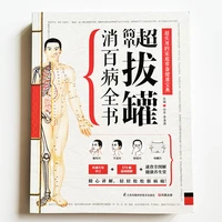 super simple cupping therapy picture book chinese version of chinese medicine health care guide