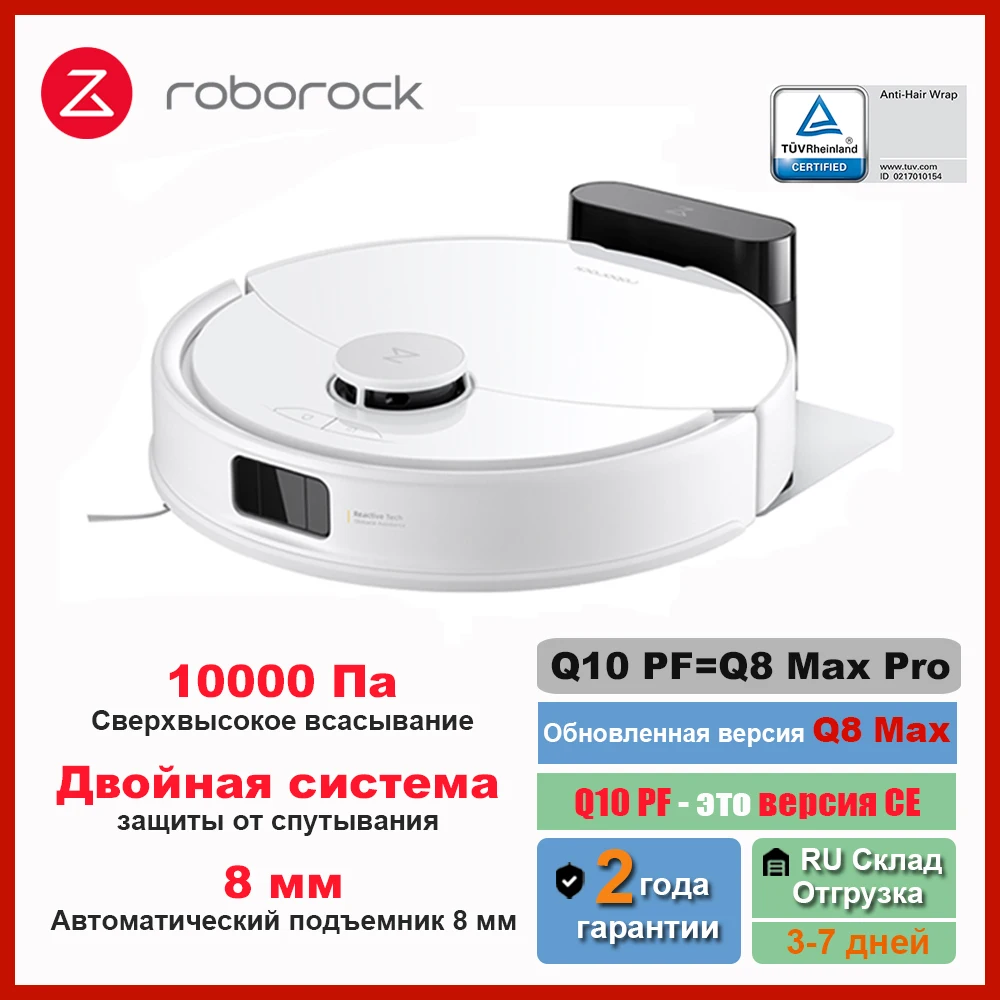 

Робот-пылесос Roborock Q8 Max, <500 Вт, беспроводной, влажная уборка, пылесборник