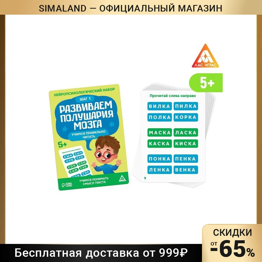Нейропсихологический набор &quotРазвиваем полушария мозга. Учимся правильно