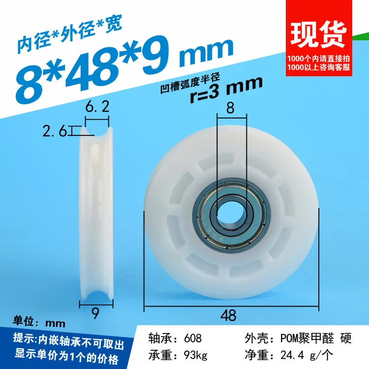 

5pcs U groove wheel 608 bearing plastic coated grooved wheel U-shaped pulley POM nylon coated movable pulley 8*48*9mm