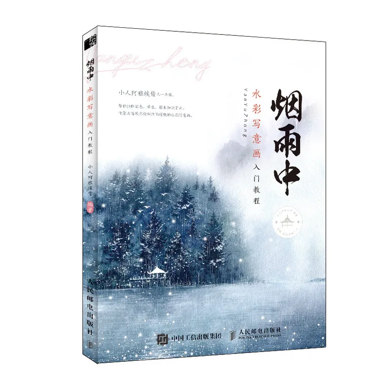 

Книга с акварелью под дождем для обучения нулю