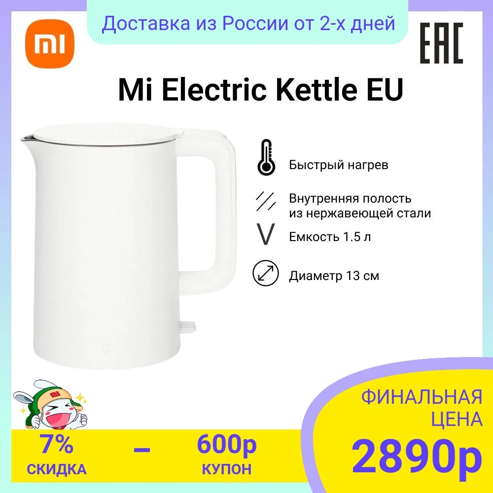 Электрический чайник Xiaomi Mi Electric Kettle | 1.5л Гарантия Бытовая техника