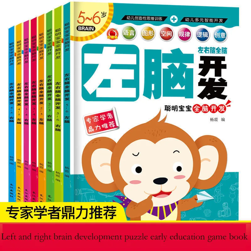 

Children's left and right brain development puzzle early education game book 0-3 years old thinking training picture book