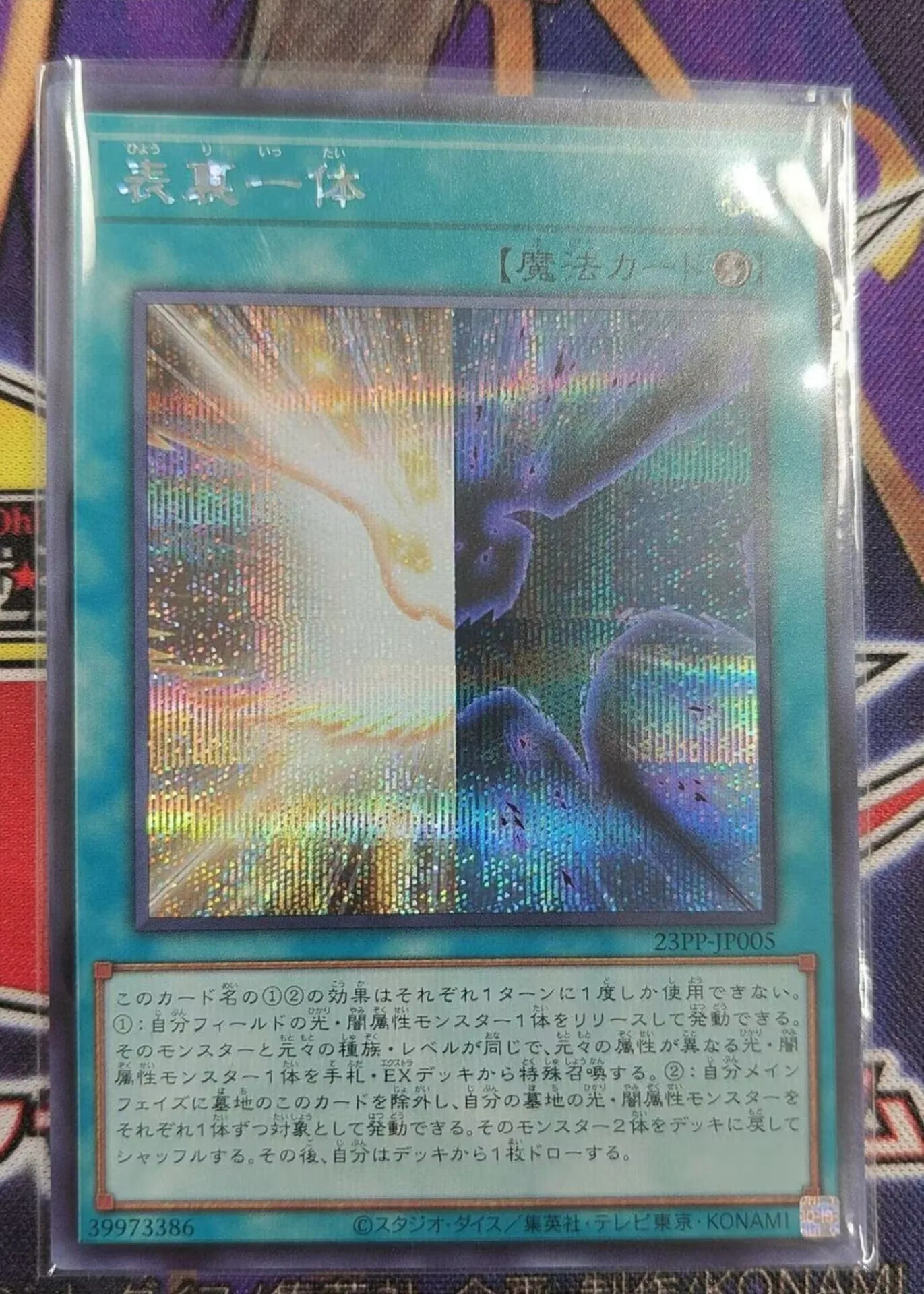 Yugioh KONAMI Дуэль Монстры 23PP-JP005 Duality Secret редкая японская коллекция Мятная карта
