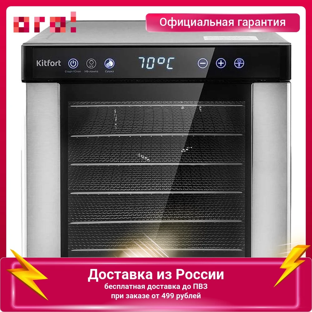Купить Сушилку Kitfort В Москве