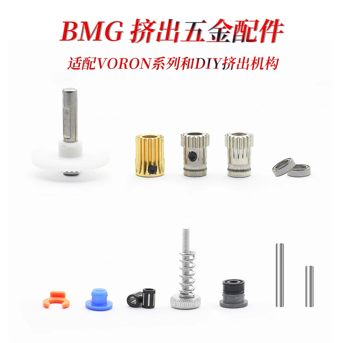 

Voron0.1/2.4 BMG Direct Drive Metal Gear Kit For PRUSA DIY Direct/Bowden/Sherpa Bowden Feeding Accessories