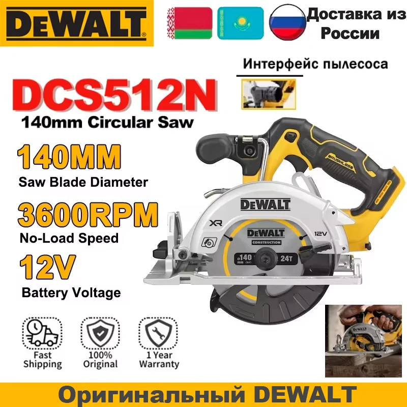 

DEWALT DCS512 Бесщеточная аккумуляторная циркулярная пила