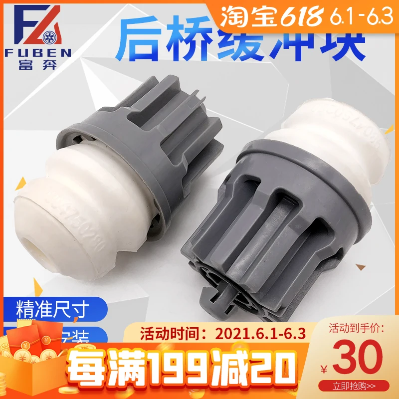 

1pc for Peugeot 2008 408 Citroen C3XR rear axle limit block buffer block glue