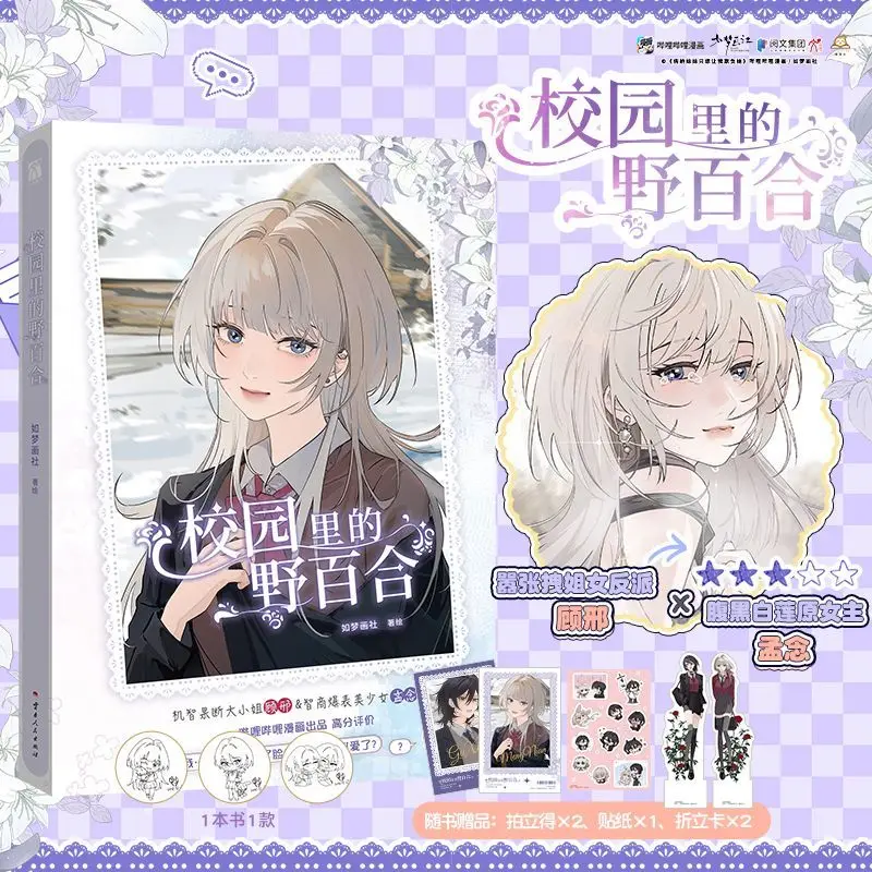 Фото Gl Wild Lilies On Campus Manga Book Vol.1 Оригинальное имя The Yandere Sister Just Wants Me To Bully Her Chinese Youth Campus Comic №2