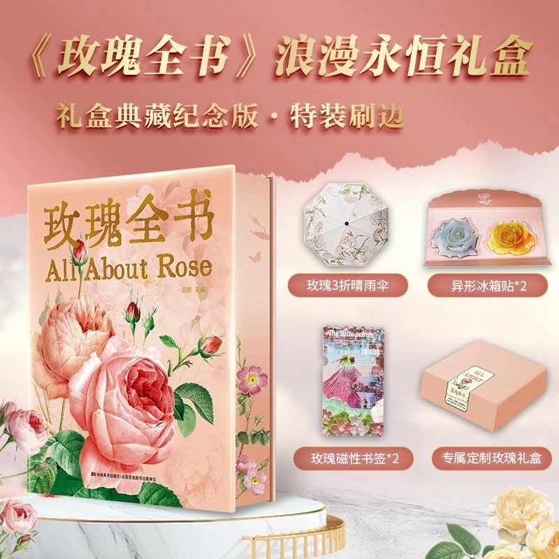 Фото Подарочная коллекционная коробка Rose Book, памятное издание с матовой отделкой края [с зонтиком + 2 наклейки для холодильника + 2 закладки] №2