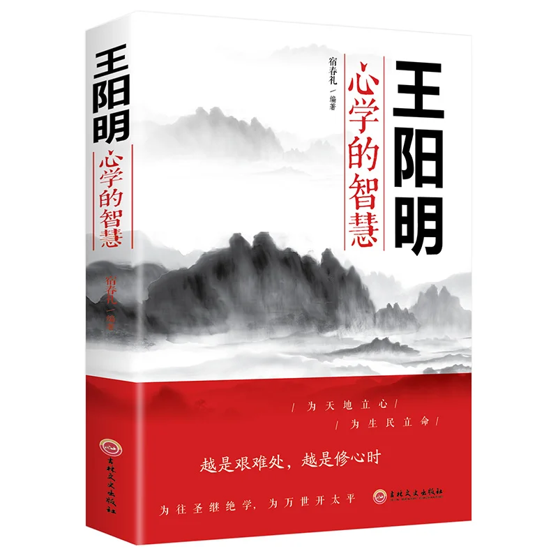 New Wang Yangming's Philosophy Books The Wisdom Of Mind Learning, The Integration Of Knowledge And Action, The Complete Works of