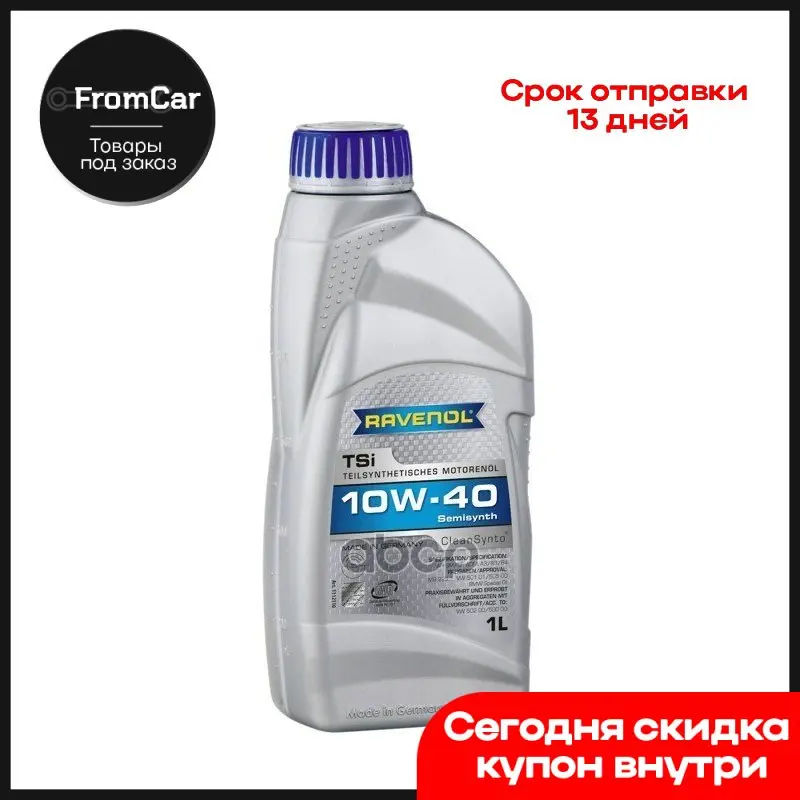 Ravenol моторное масло TSI SAE 10W-40 (1 литр) Новая добавка Eliquid к моторному маслу Liqui Moly Diesel.