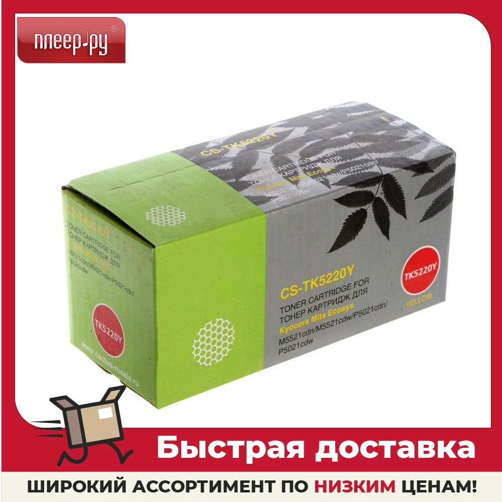 Картридж Cactus CS-TK5220Y Yellow для Kyocera Ecosys M5521cdn/M5521cdw/P5021cdn/P5021cdw |