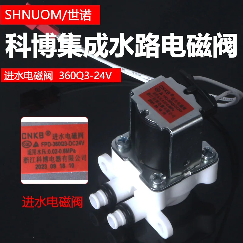 Kebo водозаборный электромагнитный клапан Midea проводной Водоочиститель