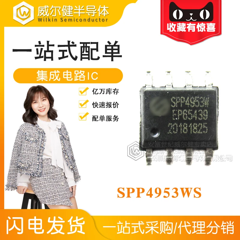 

Бесплатная доставка SPP4953WS SOP-8 2P-CH 30 в 4.9A SPP4953W 20 шт.